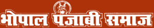 Bhopal Punjabi Samaj, Bhopal